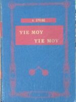 Υιέ μου, υιέ μου