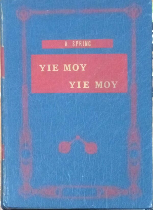 Υιέ μου, υιέ μου