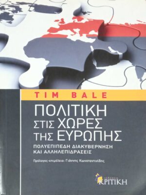 Πολιτική στις χώρες της Ευρώπης