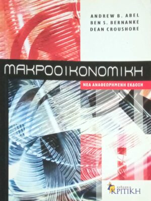 Μακροοικονομική