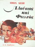 Πλούσιος και φτωχός