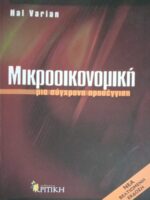 Μικροοικονομική