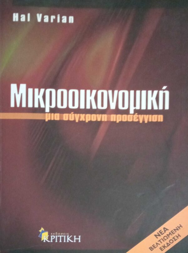 Μικροοικονομική