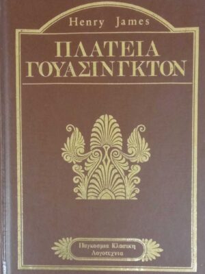 Πλατεία Ουάσιγκτον