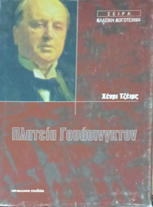 Πλατεία Ουάσιγκτον