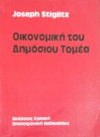 Οικονομική του δημοσίου τομέα