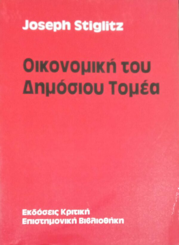 Οικονομική του δημοσίου τομέα