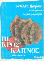 Πικρός καπνός
