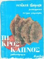 Πικρός καπνός