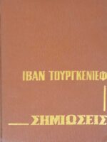 Σημειώσεις