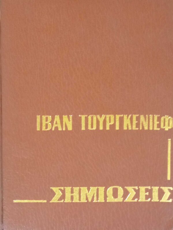 Σημειώσεις