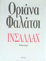 Ινσαλλάχ