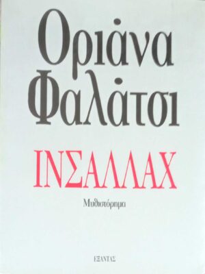 Ινσαλλάχ