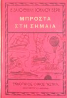 Μπροστά στη σημαία