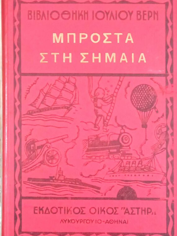 Μπροστά στη σημαία