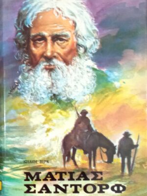 Ματίας Σαντόρφ
