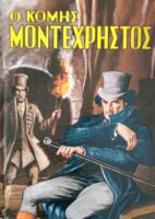 Ο κόμης Μοντεχρήστος