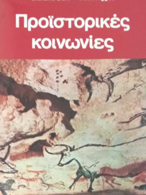Προϊστορικές κοινωνίες