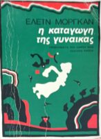 Η καταγωγή της γυναίκας
