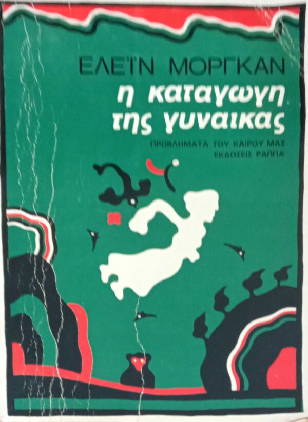 Η καταγωγή της γυναίκας