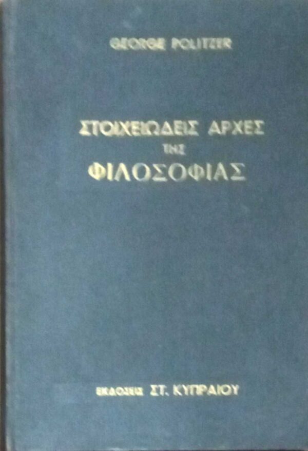 Στοιχειώδεις αρχές της φιλοσοφίας