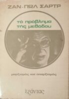 Το πρόβλημα της μεθόδου