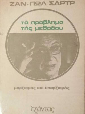 Το πρόβλημα της μεθόδου