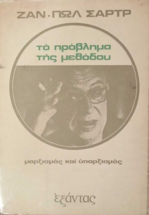 Το πρόβλημα της μεθόδου