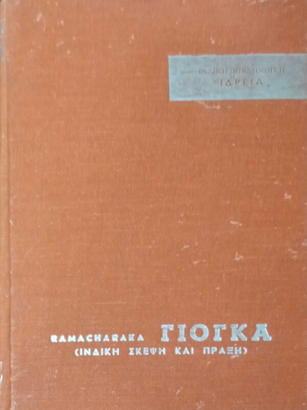 Γιόγκα