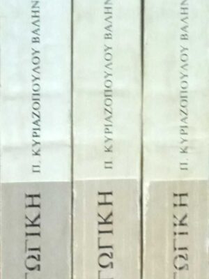 Νηπιαγωγική τόμοι 1, 2 και 3