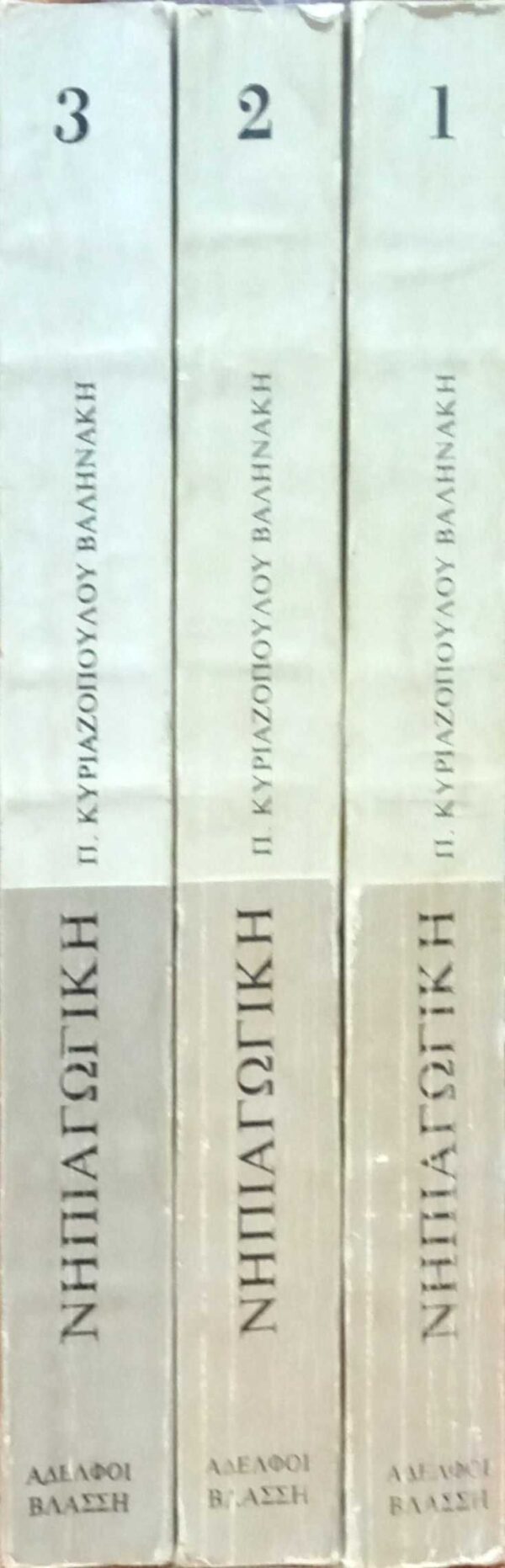 Νηπιαγωγική τόμοι 1, 2 και 3