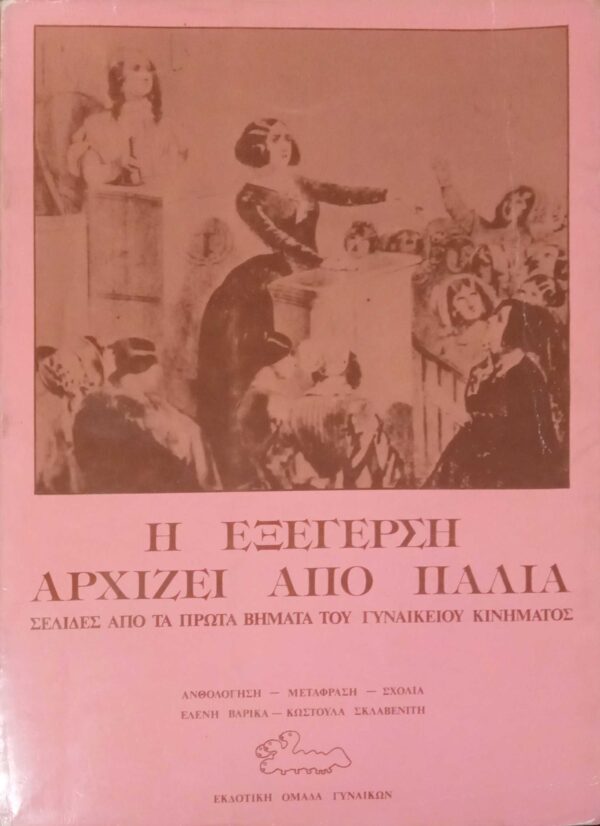 Η εξέγερση αρχίζει από παλιά