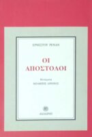Οι απόστολοι
