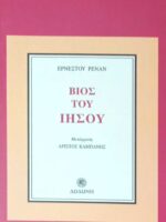 Βίος του Ιησού