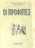 Οι προφήτες