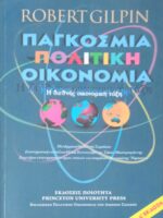 Παγκόσμια πολιτική οικονομία