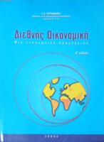 Διεθνής οικονομική