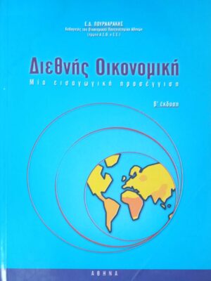 Διεθνής οικονομική
