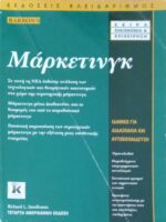 Μάρκετινγκ