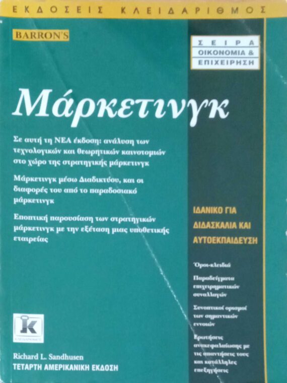 Μάρκετινγκ