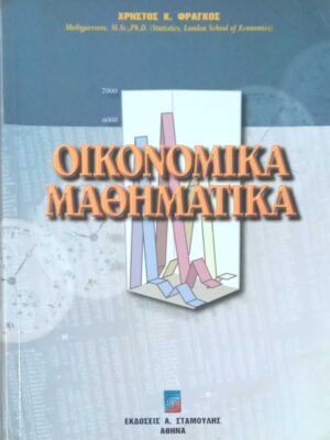 Οικονομικά μαθηματικά