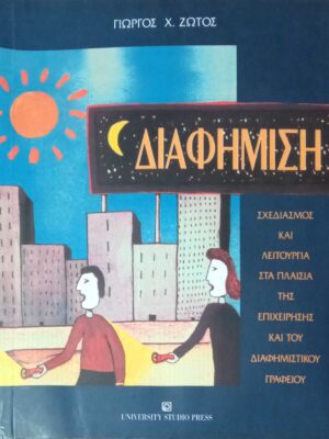 Διαφήμιση