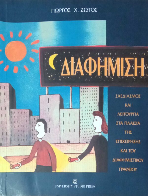 Διαφήμιση