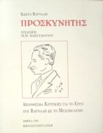 Προσκυνητής (Απάνθισμα κριτικής για το έργο του Βάρναλη)