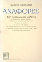 Αναφορές
