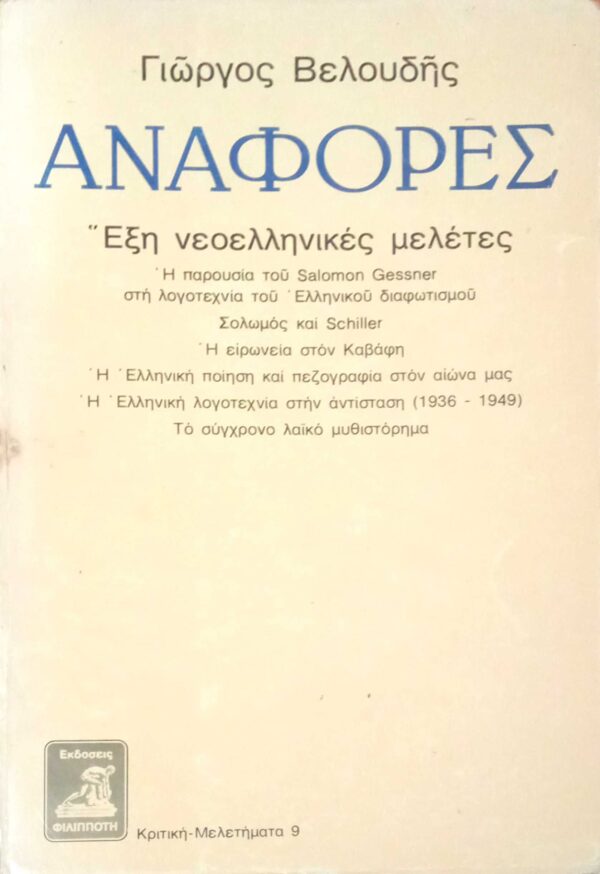 Αναφορές