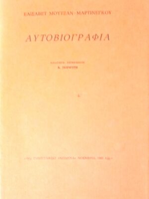 Αυτοβιογραφία