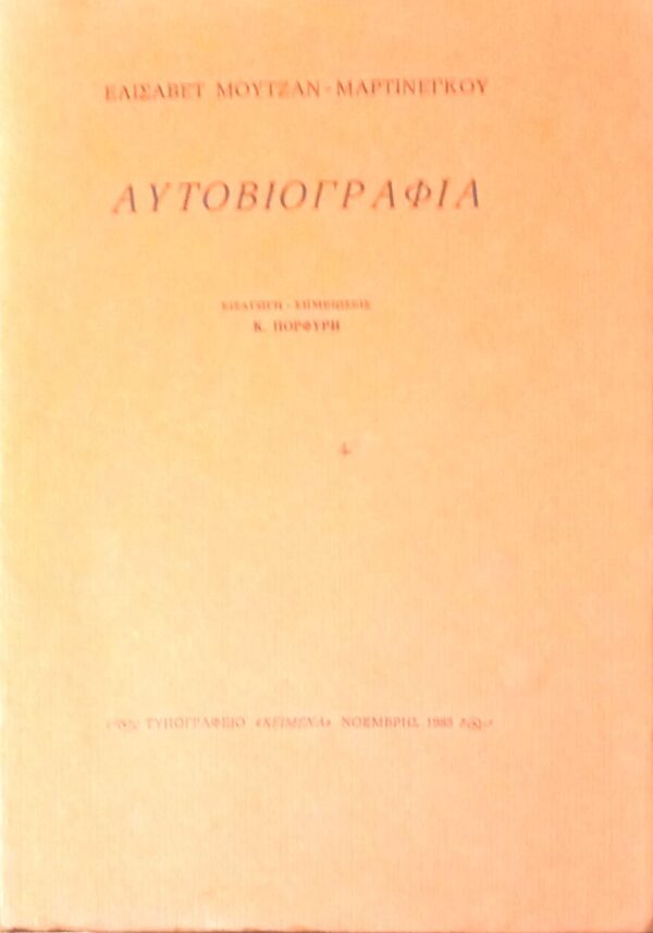 Αυτοβιογραφία
