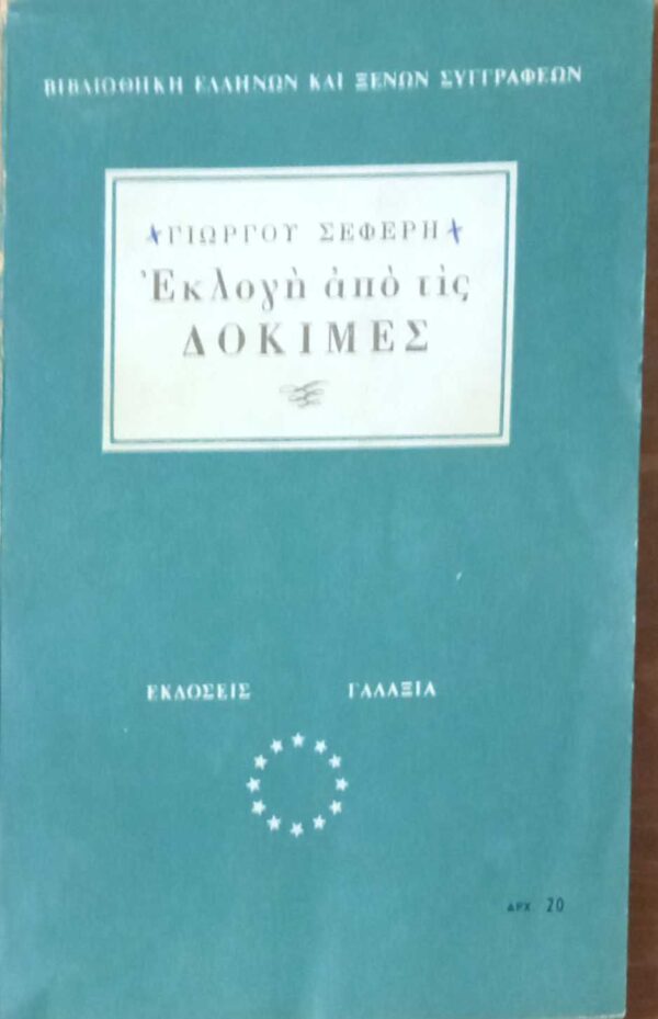 Εκλογή από τις δοκιμές