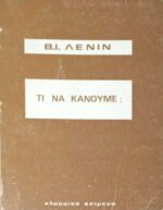 Τι να κάνουμε